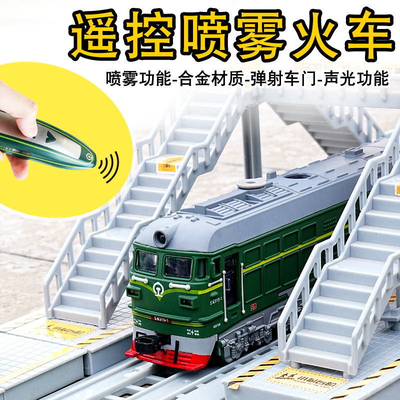 遥控喷雾绿皮火车玩具仿真合金复古蒸汽火车电动高铁动车轨道模型