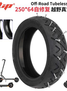 Ulip250*64自修复真空胎10寸舒适公路花纹4Ultra滑板车前后轮胎