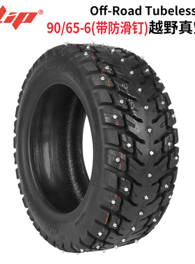 Ulip90/65-6越野真空胎带防滑螺丝11寸加厚防滑轮胎zero10X踏板车