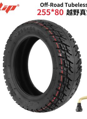 10寸电动滑板车Speedual Grace 10轮胎Ulip255*80加厚越野真空胎