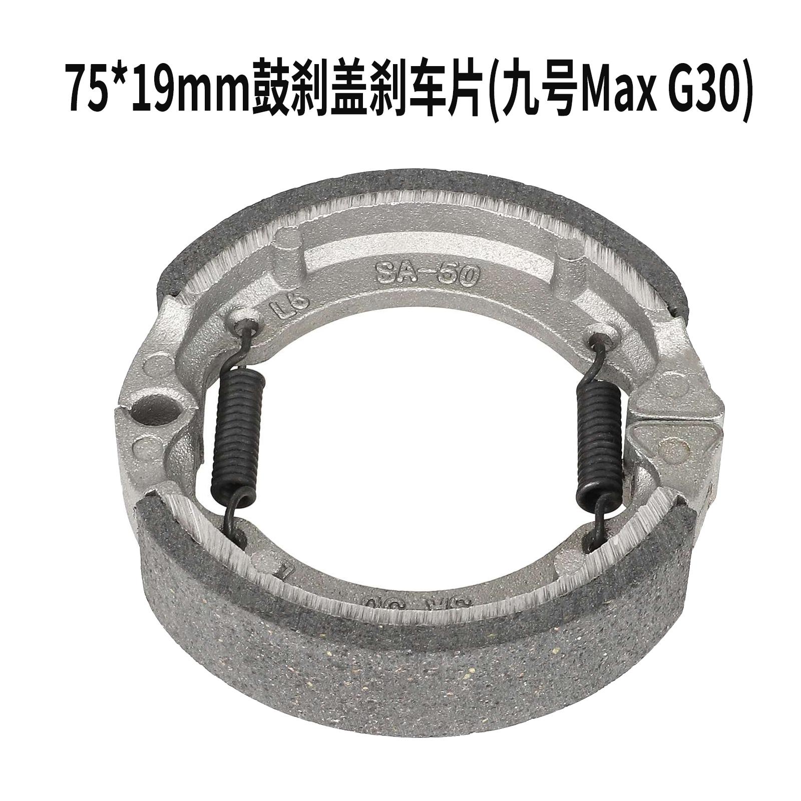 摩擦片刹车块MaxG30G30D刹车皮