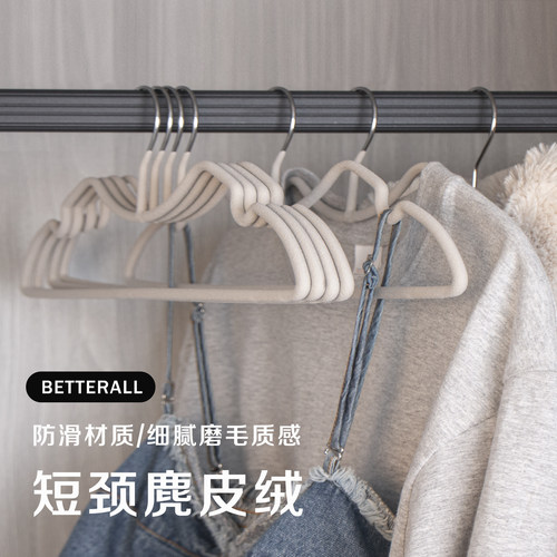 麂芙绒短颈无痕防水防肩角衣架