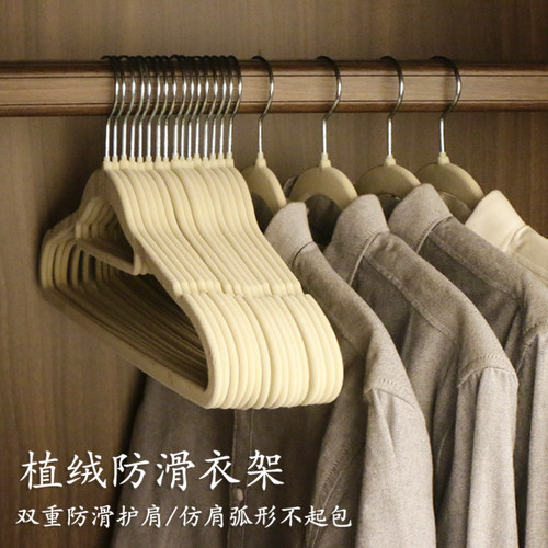 俏天下植绒衣架家用挂衣无痕防滑