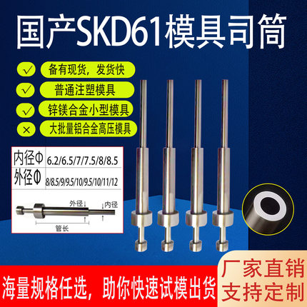 内径6.5-8.0国产SKD61司筒顶针推管空心现货支持订制