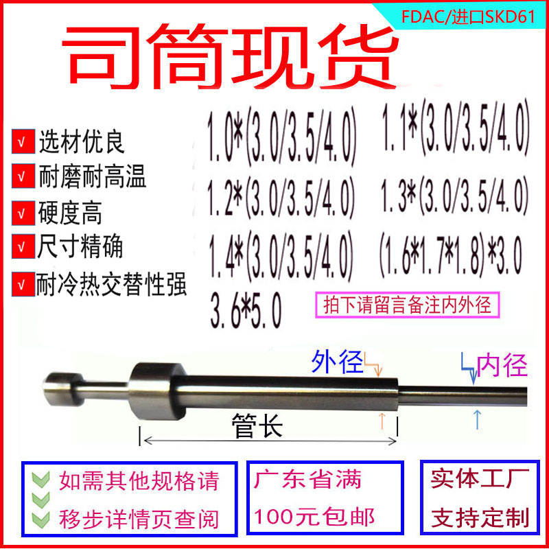 注塑压铸模具司筒现货FDAC进口SKD61司筒顶针025空心推管非标定制 五金/工具 其他机械五金（新） 原图主图