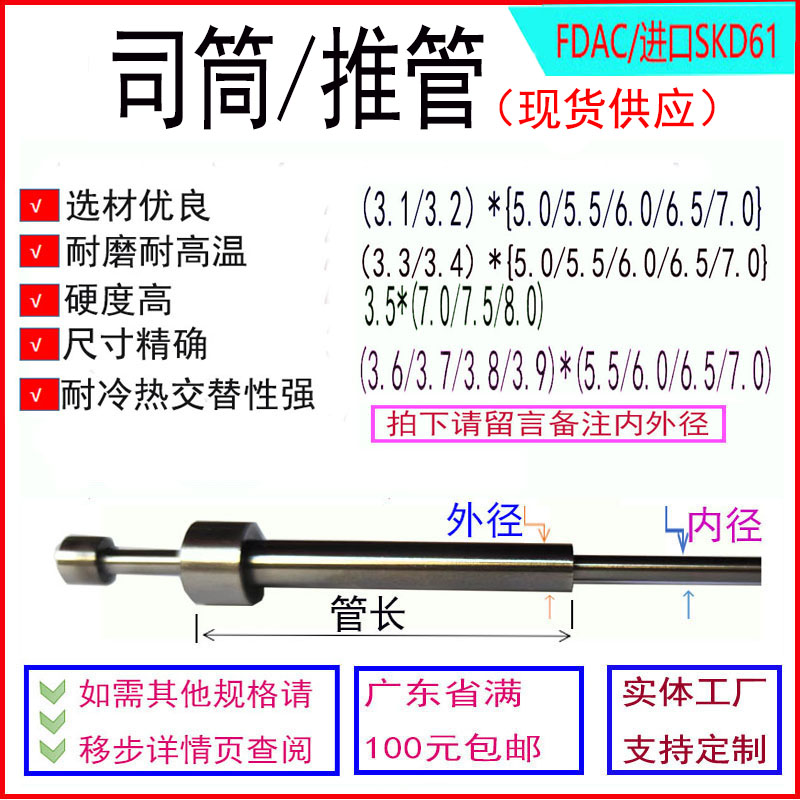 注塑压铸模具FADC 进口SKD61司筒推管顶针空心现货非标定制014-2