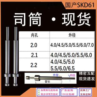 内径2.0/2.1/2.2国产SKD61司筒顶针推管现货 支持订制