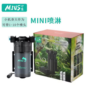 MIUS雨林生态缸喷淋加湿系统精细雾化喷雾设备模拟降雨mini迷你型