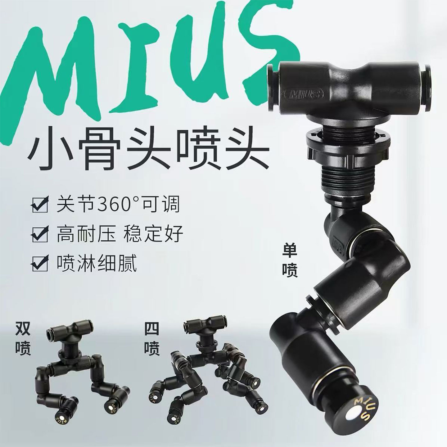 MIUS新款二代小骨头喷淋头雨林缸造景喷淋系统多广角调节可清洗图片