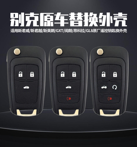 适用别克君越新英朗君威昂科拉GL8钥匙外壳原装折叠原厂遥控替换