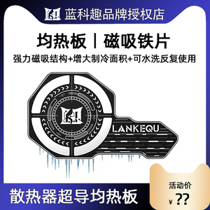 蓝科趣手机散热片散热器均热板可水洗金属导热片引磁环磁吸降温