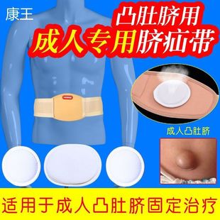 孕妇中老年成人疝气带脐疝袋大肚脐凸肚脐疝贴疝气治疗带疗疝绷带