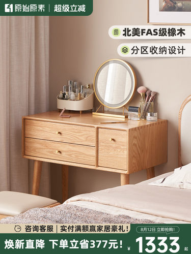 原始原素实木梳妆台简约现代橡木书桌卧室化妆台小型化妆桌B3055