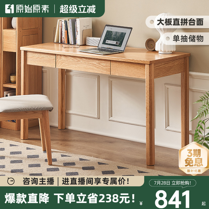原始原素实木书桌北欧现代橡木学习桌小户型家用电脑办公桌A4162