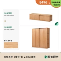 [Дуб - цвет массива дерева] Шкаф-купе длиной 2 метра/высотой 2 метра + верхний шкаф высотой 0,45 метра