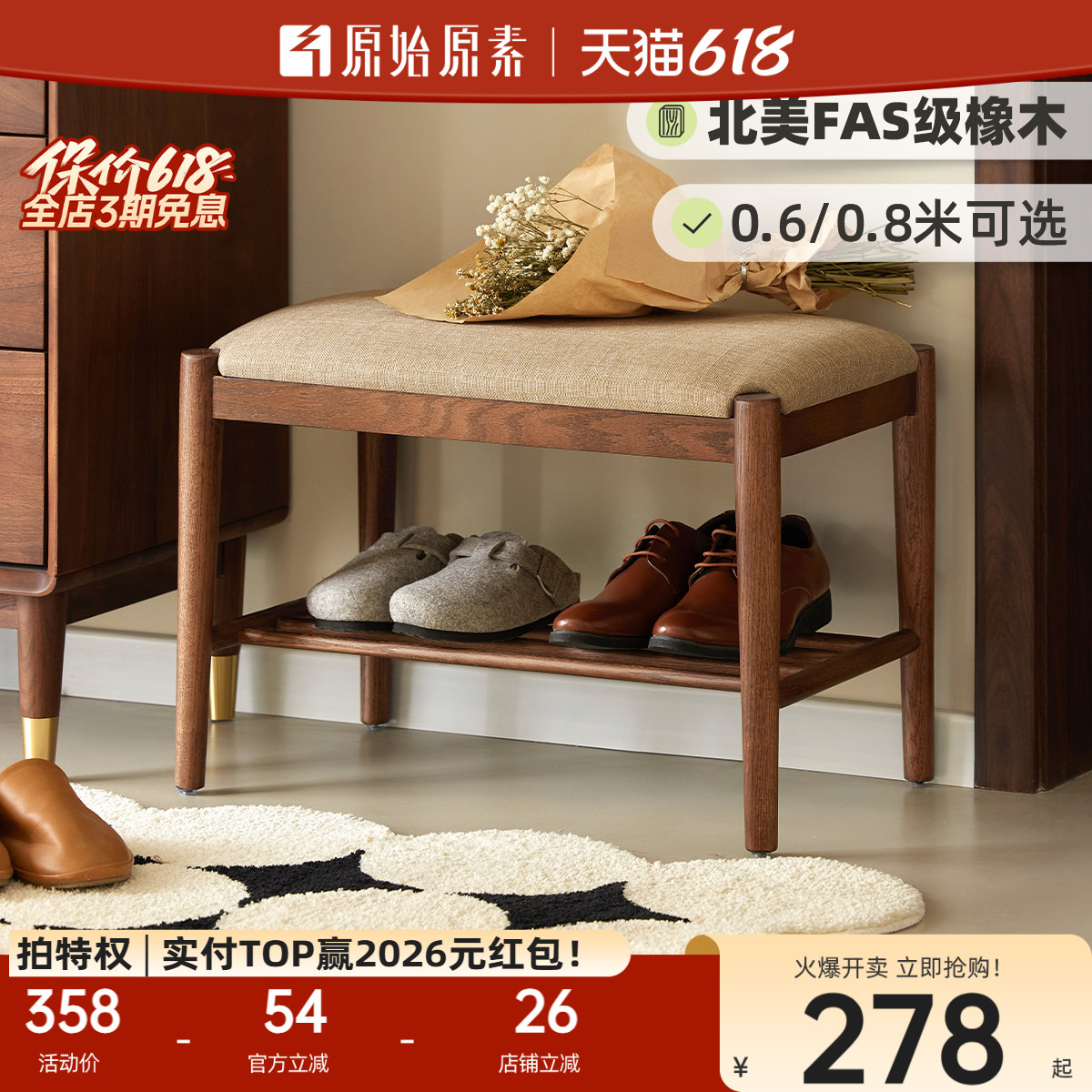 原始原素实木换鞋凳家用北欧橡木黑胡桃色长凳现代简约鞋架B3134