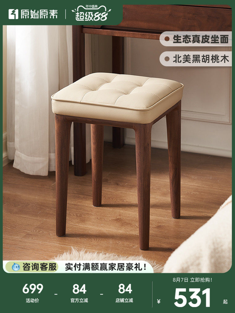 原始原素实木梳妆凳北美黑胡桃木化妆凳卧室轻奢梳妆台凳子M1134