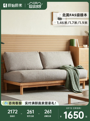 原始原素实木沙发橡木小户型客厅休闲大座深无扶手布艺沙发L7062
