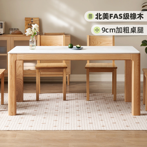 原始原素实木岩板餐桌简约橡木桌子长方形家用吃饭桌椅组合L7112