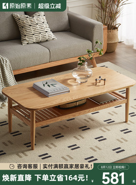 原始原素实木茶几现代简约橡木茶台小户型客厅家用双层茶桌B