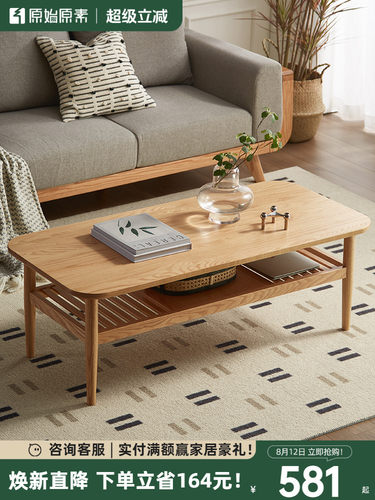 原始原素实木茶几现代简约橡木茶台小户型客厅家用双层茶桌B4073