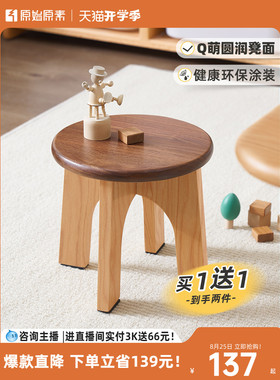 原始原素实木儿童凳现代客厅卡通小圆凳橡木宝宝单人小座椅E2139