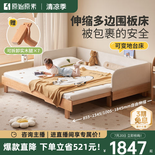 原始原素实木儿童床蒙氏可伸缩地台床宝宝拼接床三边围栏床P101J