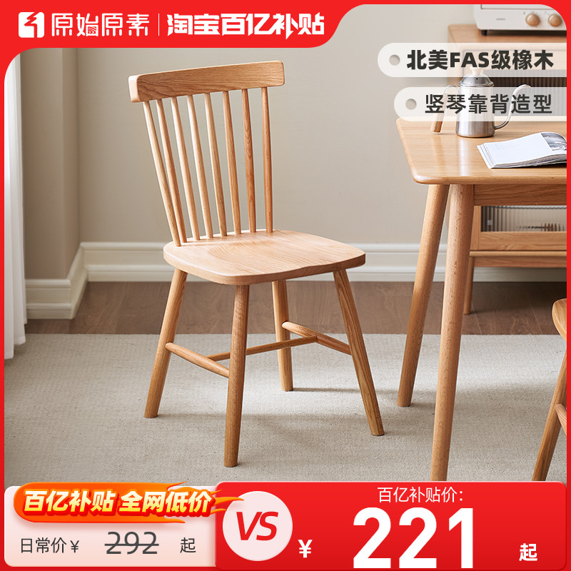 原始原素全实木餐椅现代简约橡木家用餐椅创意休闲 温莎椅子B3121