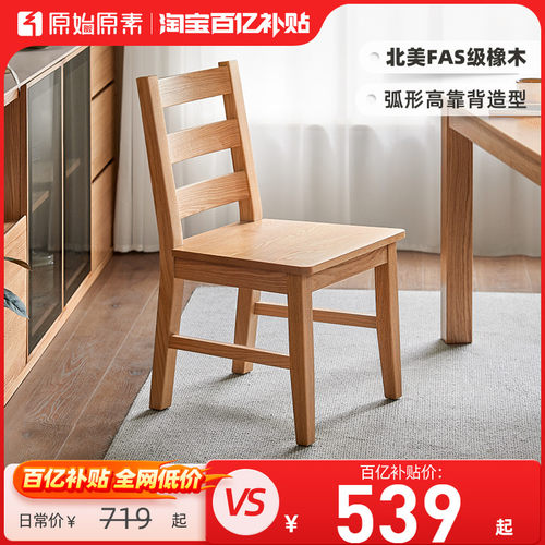 原始原素全实木餐椅橡木椅子北欧现代简约家用餐桌椅饭桌椅B1121
