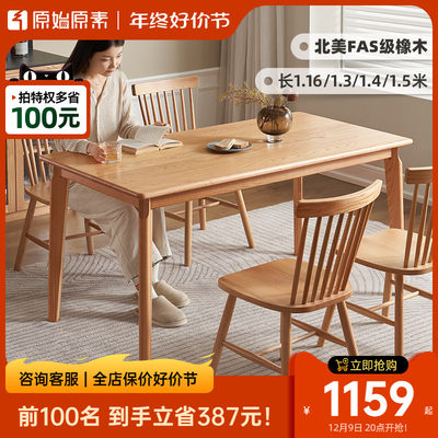 全实木餐桌椅组合北欧橡木简约小户型一桌四椅饭桌A8111
