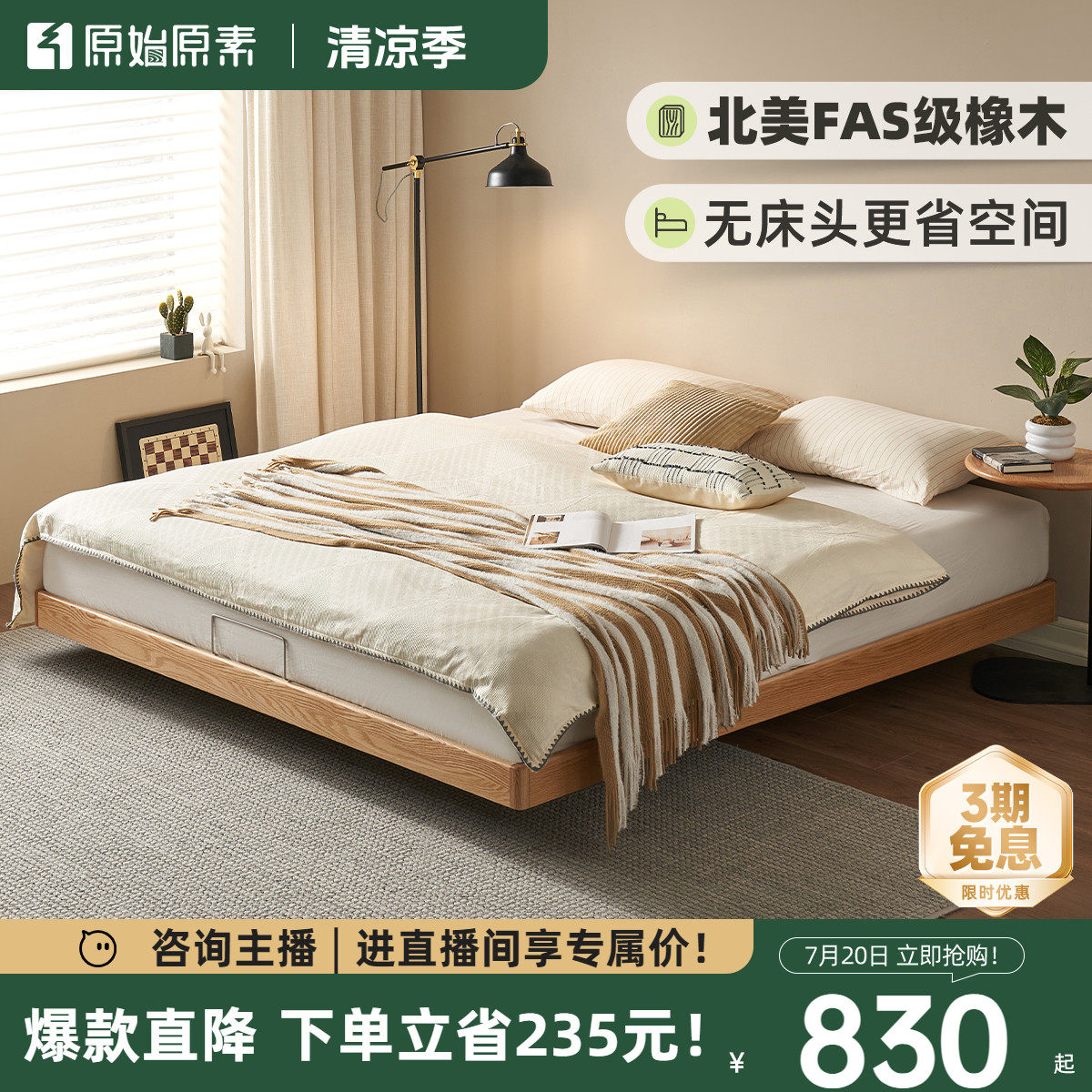 原始原素实木床现代简约橡木无床头榻榻米齐边小户型悬浮床L701Y