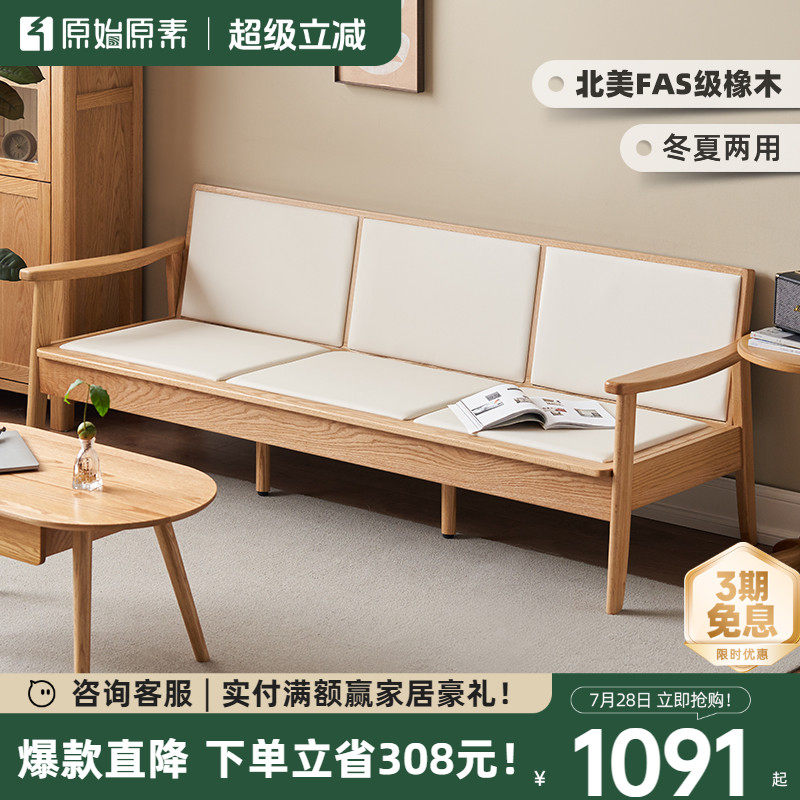 原始原素全实木沙发橡木客厅三人位沙发冬夏两用猫抓皮沙发L706H
