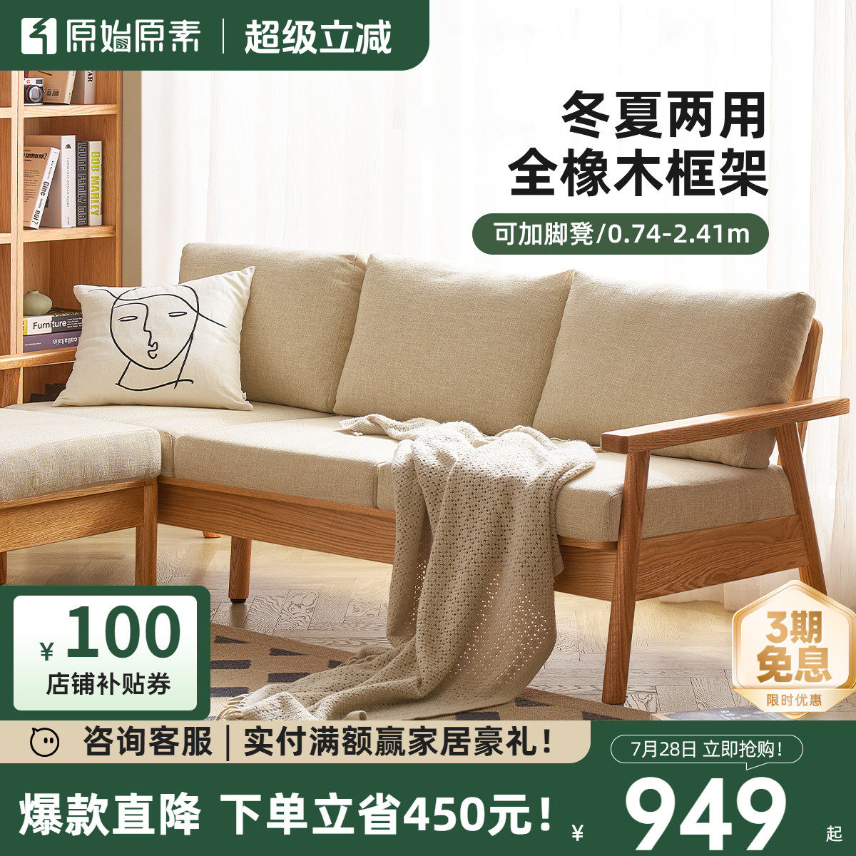 原始原素实木沙发小户型客厅家俱橡木简约冬夏两用布艺沙发G1061