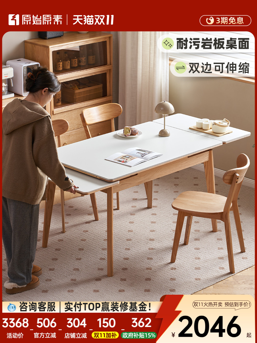 原始原素实木岩板伸缩餐桌小户型家用吃饭桌子简约折叠饭桌P4111