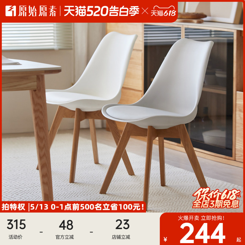 原始原素实木餐椅现代简约设计 可移动橡木制家用餐厅椅子