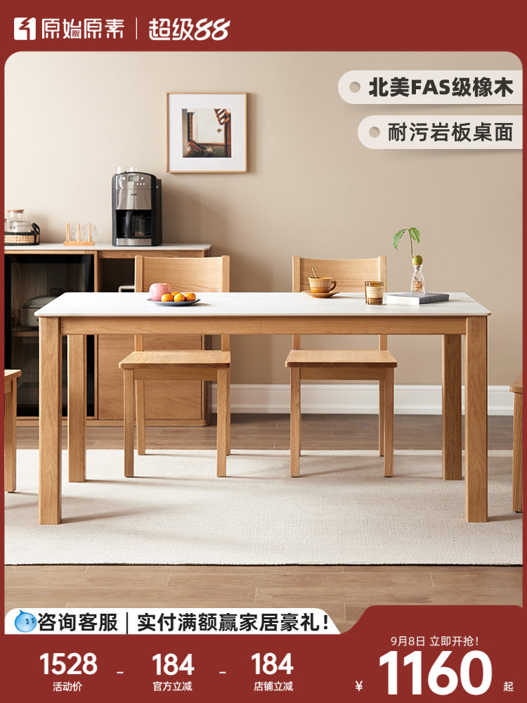 原始原素实木岩板餐桌椅组合北欧简约橡木饭桌现代餐厅桌子A5118