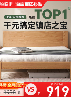 原始原素全实木床现代简约北欧橡木1.5米1米8双人床主卧大床A3011