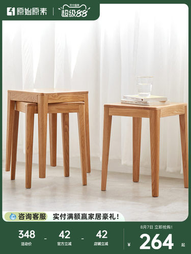 原始原素全实木方凳客厅椅子家用橡木凳子可叠放餐桌小板凳F8131