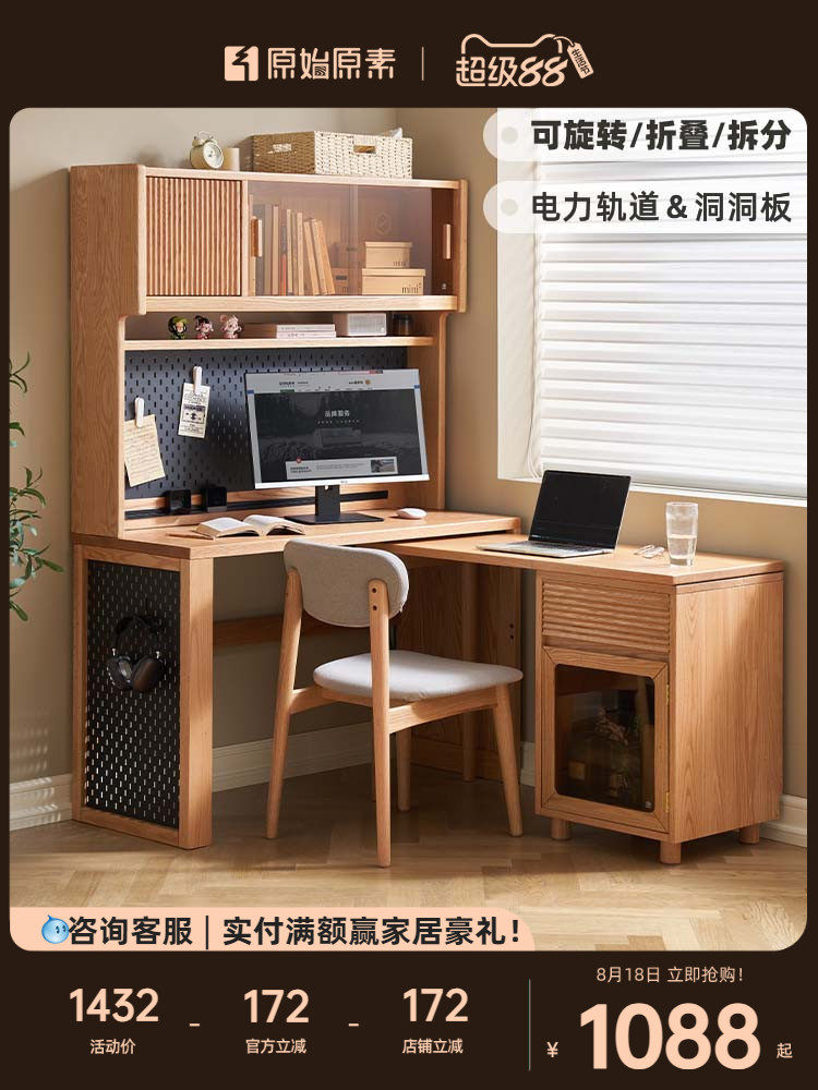 原始原素实木书桌书柜一体橡木转角办公桌书房学习电脑桌子L7165