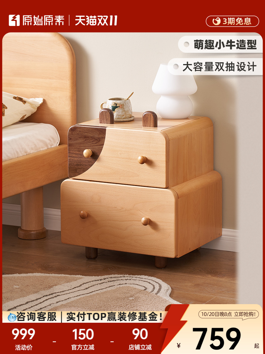 原始原素儿童实木床头柜双抽卡通儿童床头柜榉木床边置物柜E2022