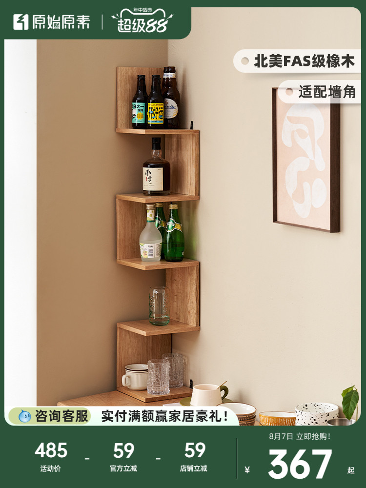 原始原素实木转角架墙角置物架可悬挂多层收纳架落地三角柜B6191