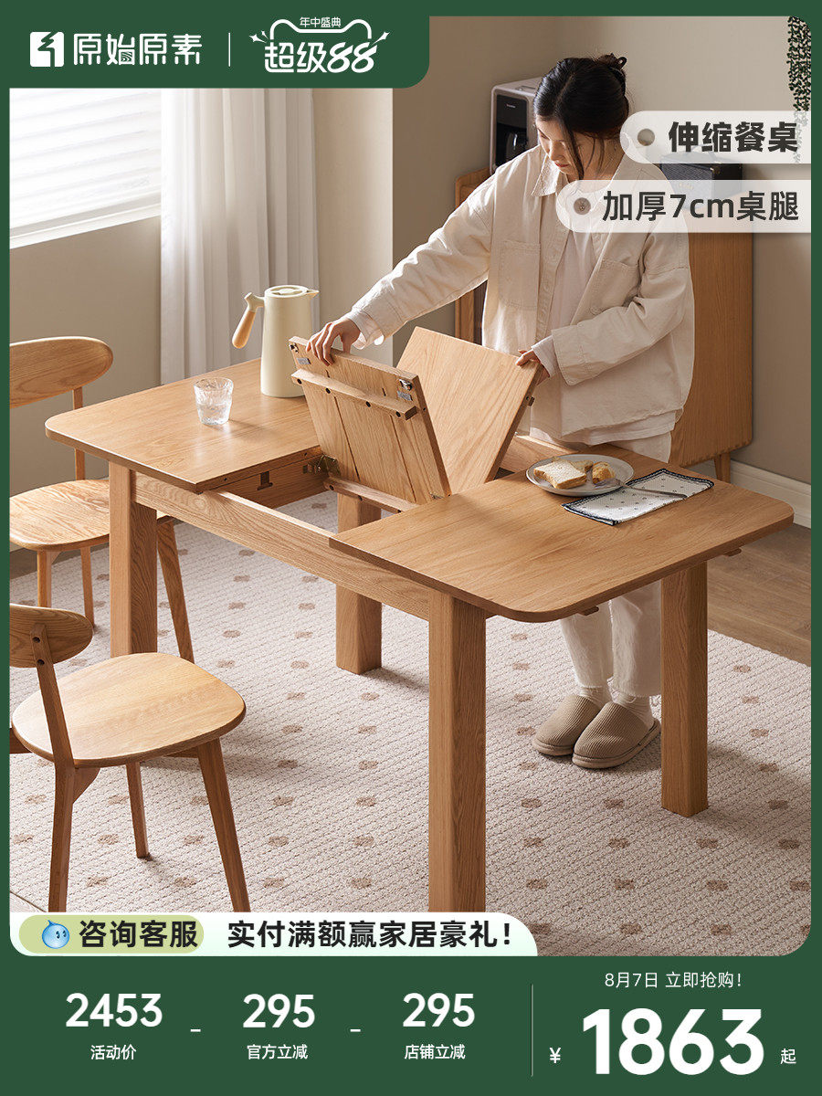 原始原素实木伸缩餐桌小户型折叠吃饭桌橡木家用餐桌椅组合L711G