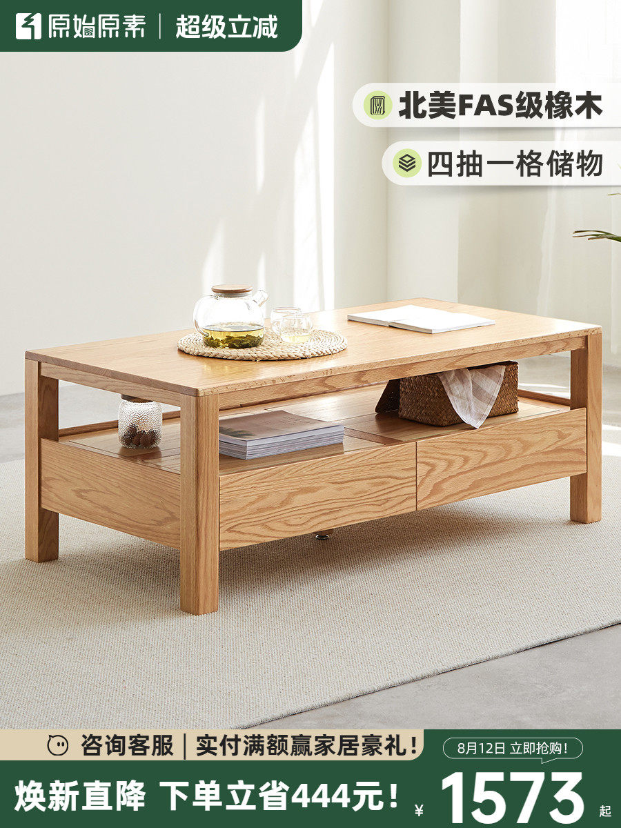 原始原素全实木双层茶几阳台茶水桌现代简约橡木客厅咖啡桌A4071
