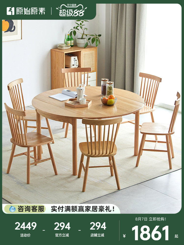 原始原素全实木餐桌北欧橡木桌子小户型伸缩折叠圆桌椅组合A4112