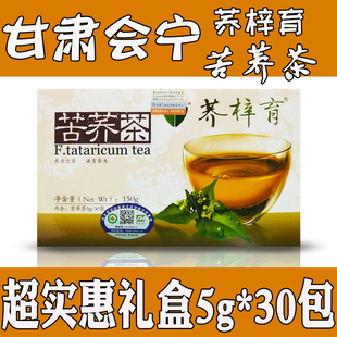 甘肃会宁浓香型荞梓育5g*30包装通用苦荞茶加班送礼下午即食冲泡