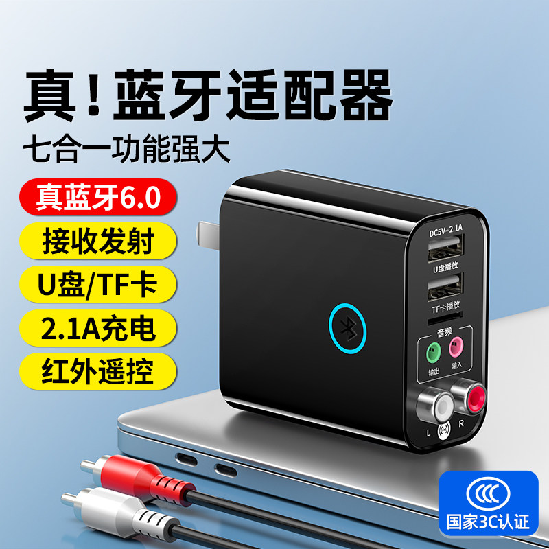 蓝牙接收器6.0音频适配器音箱功放转aux无线电脑电视机发射器模块