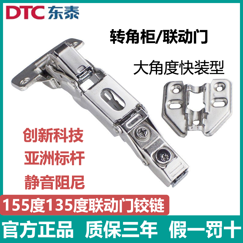 DTC东泰大角度铰链155度135度160