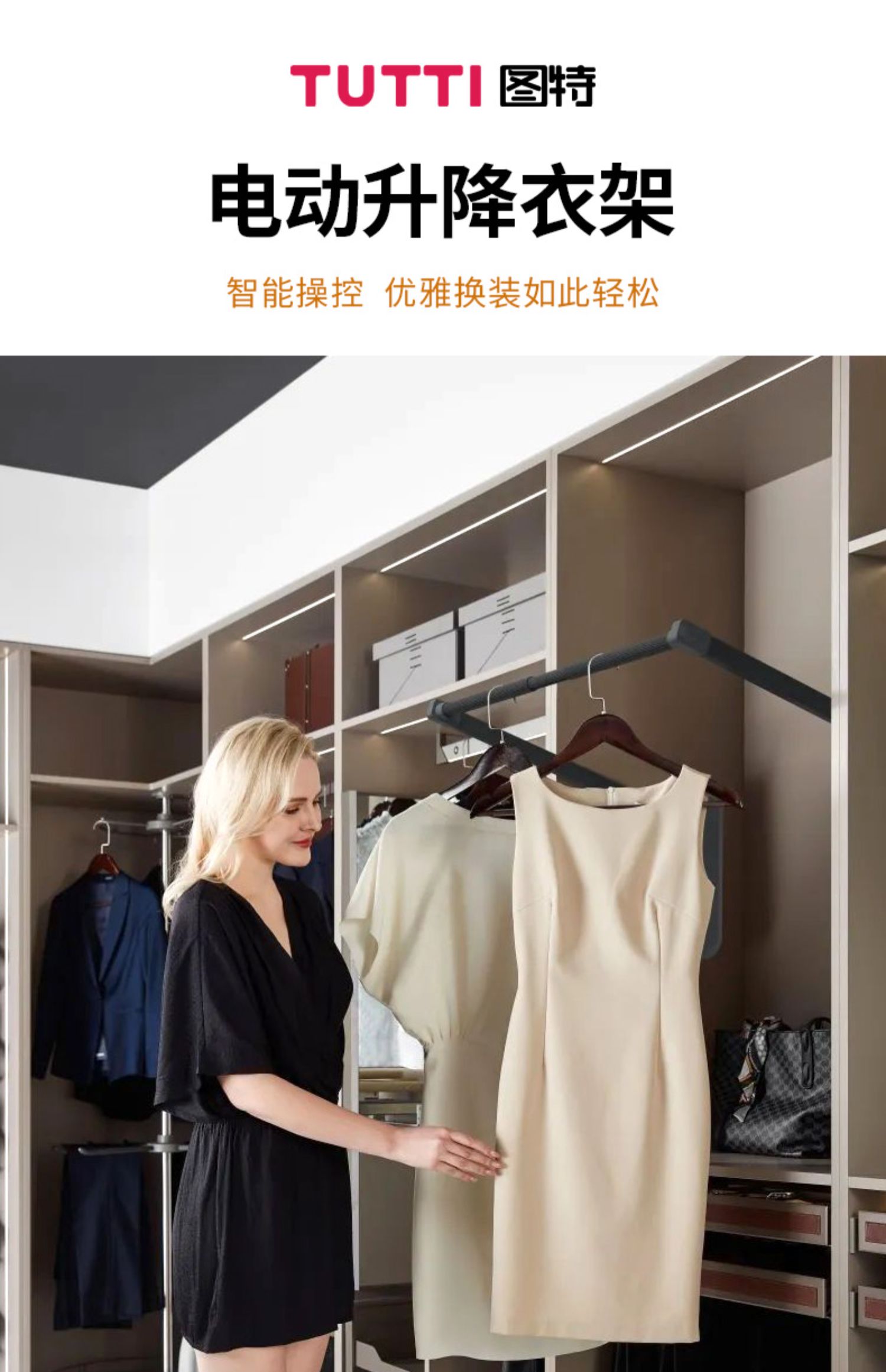 图特电动衣架图特遥控语音