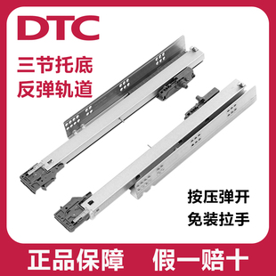 DTC东泰三节全拉隐藏托底按压反弹抽屉衣柜自弹导轨滑道18板ff80