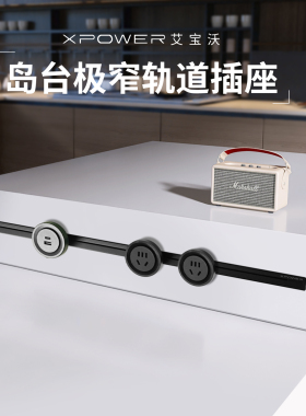 线性插座巴赫明嵌轨道插座xpower超薄-极简极窄嵌入式
